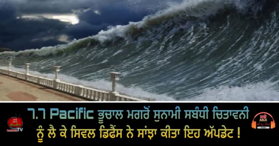 tsunami warning cancelled