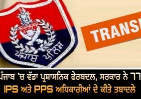 77 ips and pps officers transfers