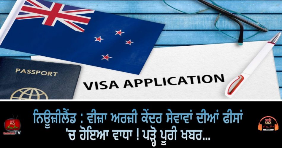 INCREASED VISA APPLICATION CENTERS SERVICE FEES