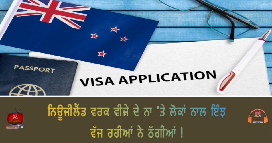 fraud the name of nz work visas