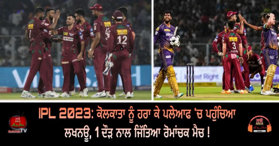 lucknow super giants won by 1 run