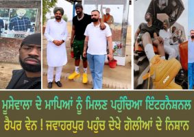 rapper tion wyan sidhu moosewala village