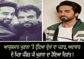 ayushmann khurrana's father p khurana passes away