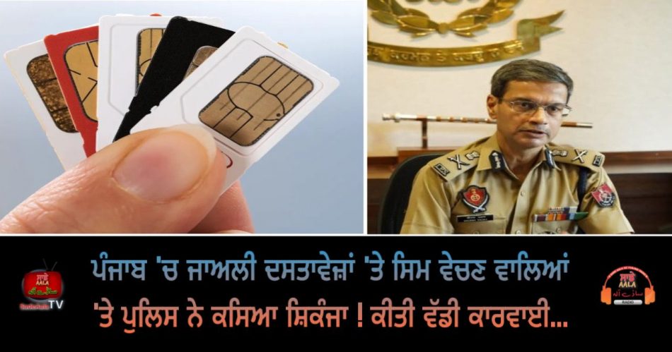 fake-sim-card-accused-arrested