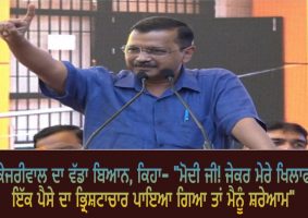 arvind kejriwal said if corruption