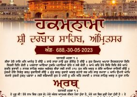 daily hukamnama sahib sri darbar sahib