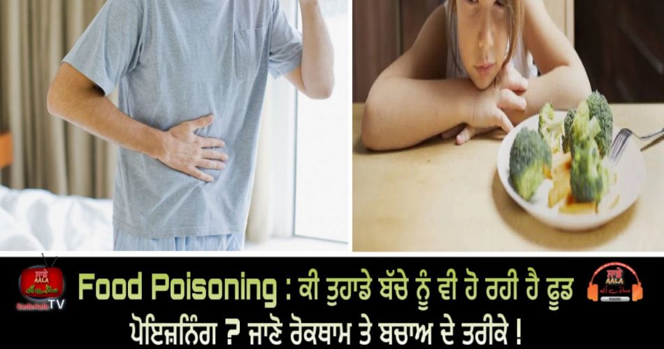 food poisoning in children