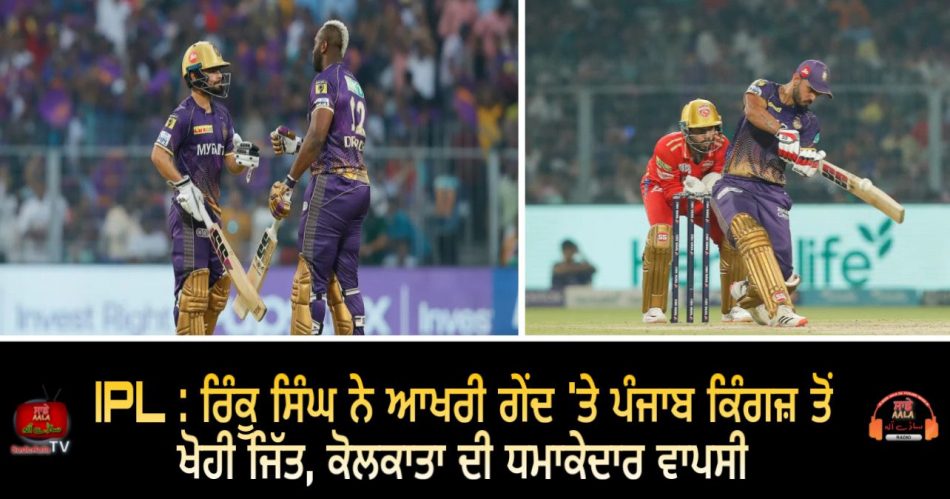 kkr beat pbks by 5 wickets