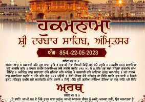 daily hukamnama sahib sri darbar sahib