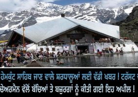 sri hemkunt sahib yatra 2023