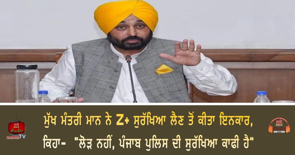 cm bhagwant mann refuses to