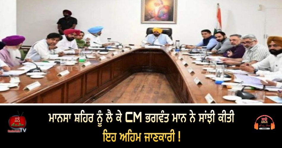 cm mann cabinet meeting in mansa