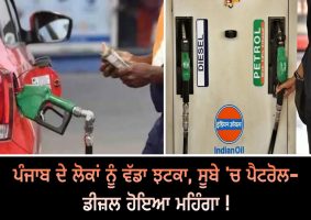 petrol diesel price increased punjab