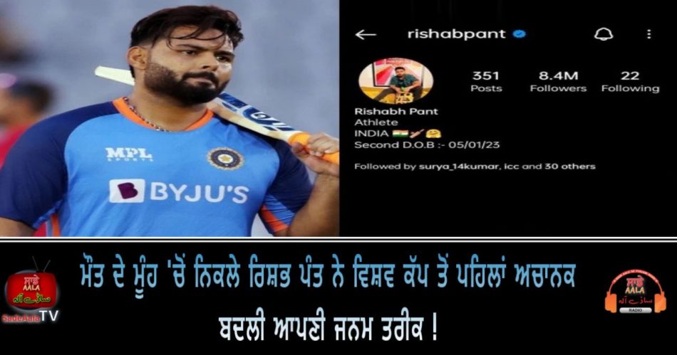 rishabh pant changed his bio