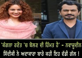 nawazuddin siddiqui praises kangana ranaut