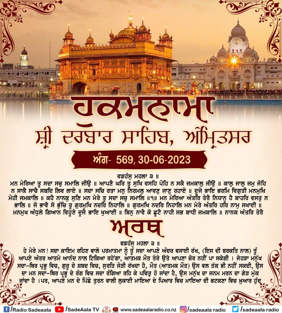 daily hukamnama sahib sri darbar sahib