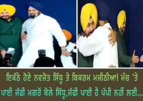 navjot sidhu bikram majithia hug