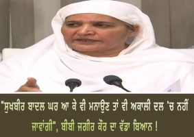 bibi jagir kaur said