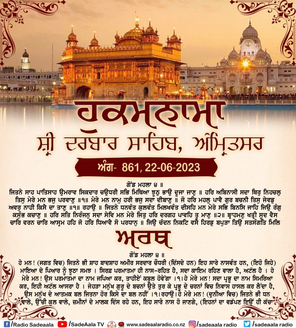 daily hukamnama sahib sri darbar sahib