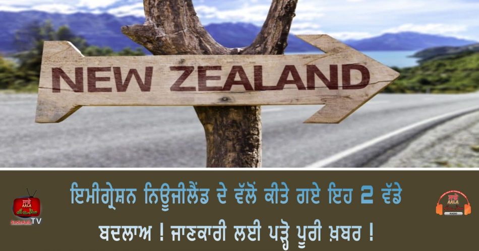 new zealand immigration rules changes