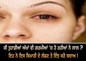 eye problems in summers