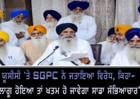 sgpc opposes uniform civil code