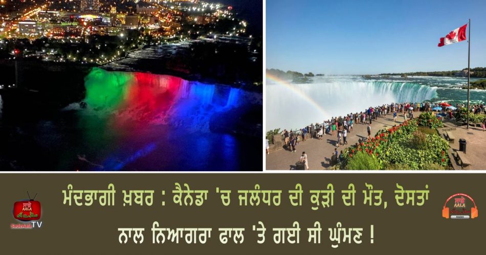 21year old punjabi girl died in canada