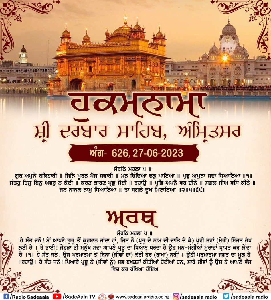 daily hukamnama sahib sri darbar sahib