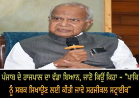 punjab governor said surgical strike