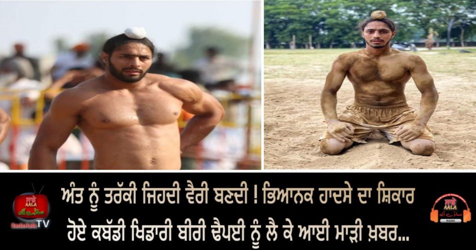 kabaddi player biri Dhaipai