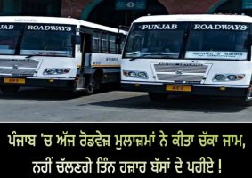 punjab roadways contract employees strike