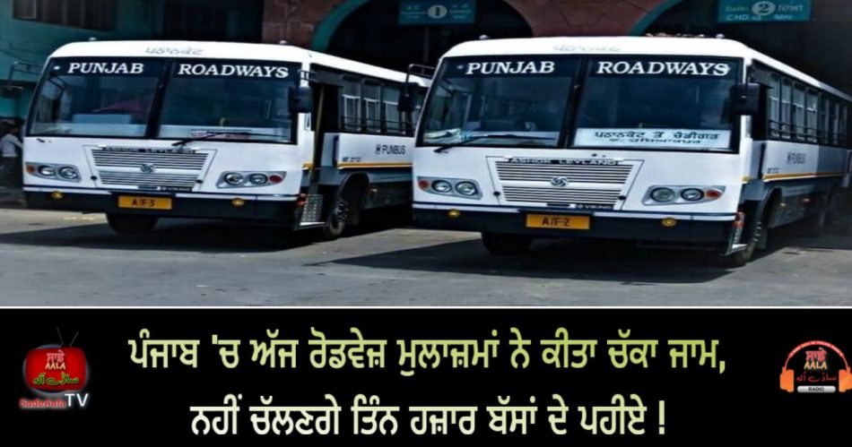 punjab roadways contract employees strike