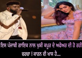 khushi kapoor dating singer ap dhillon