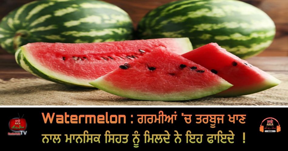 health benefits of watermelon