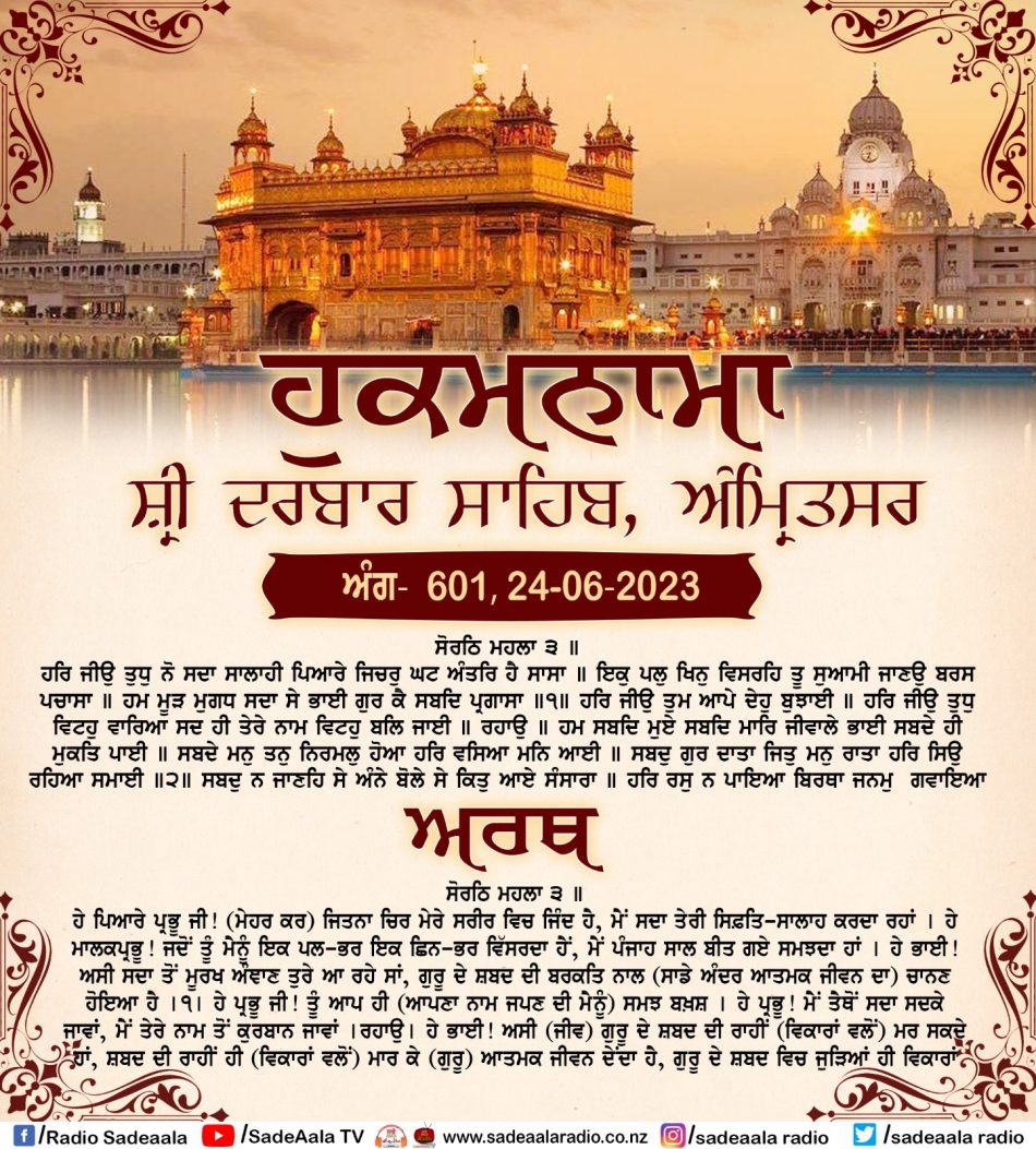 daily hukamnama sahib sri darbar sahib