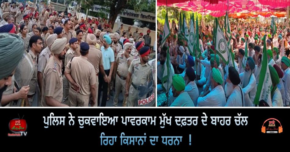 punjab police action on farmer protest patiala