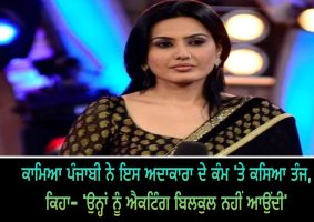 kamya punjabi took dig