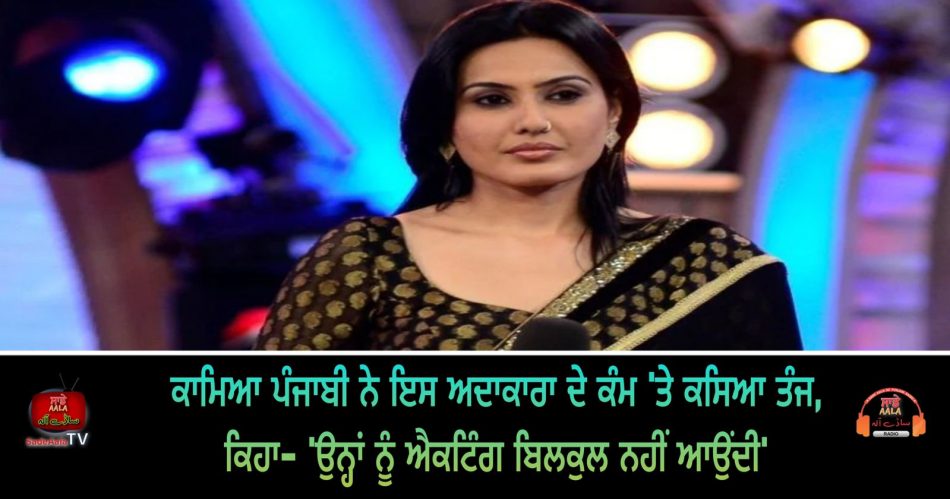 kamya punjabi took dig