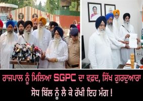 sgpc delegation met the governor