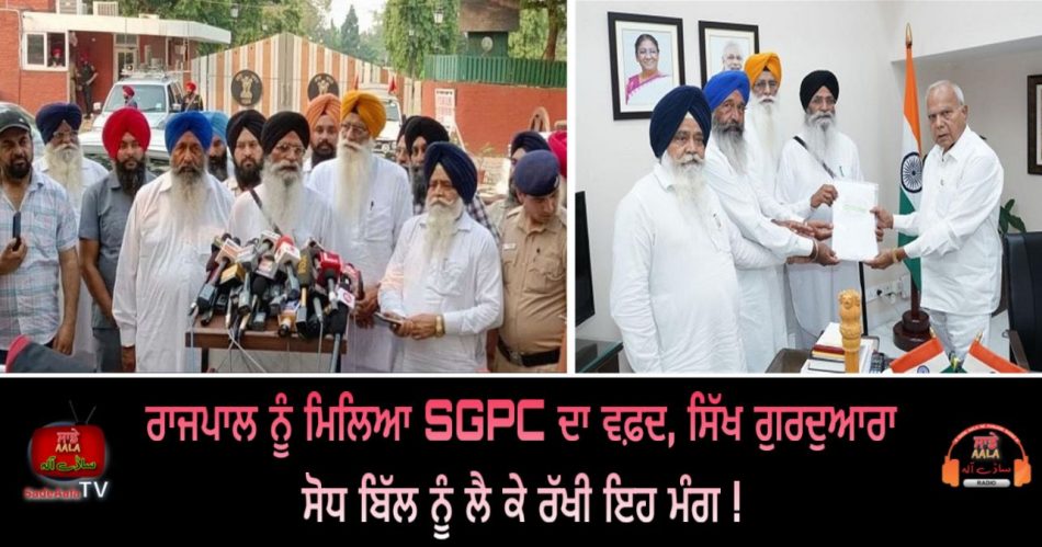 sgpc delegation met the governor