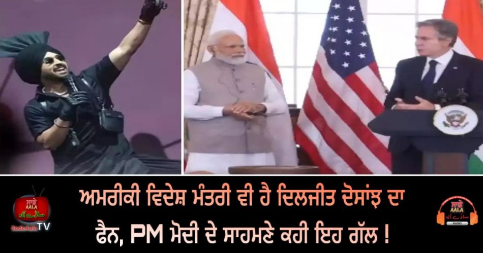 US Secretary Antony Blinken praises Diljit Dosanjh