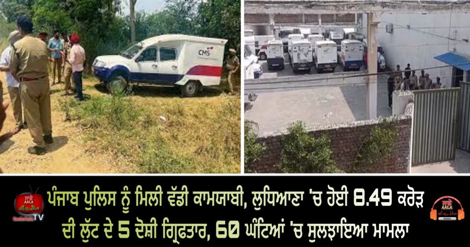 big success to police in ludhiana