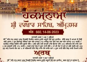 daily hukamnama sahib sri darbar sahib