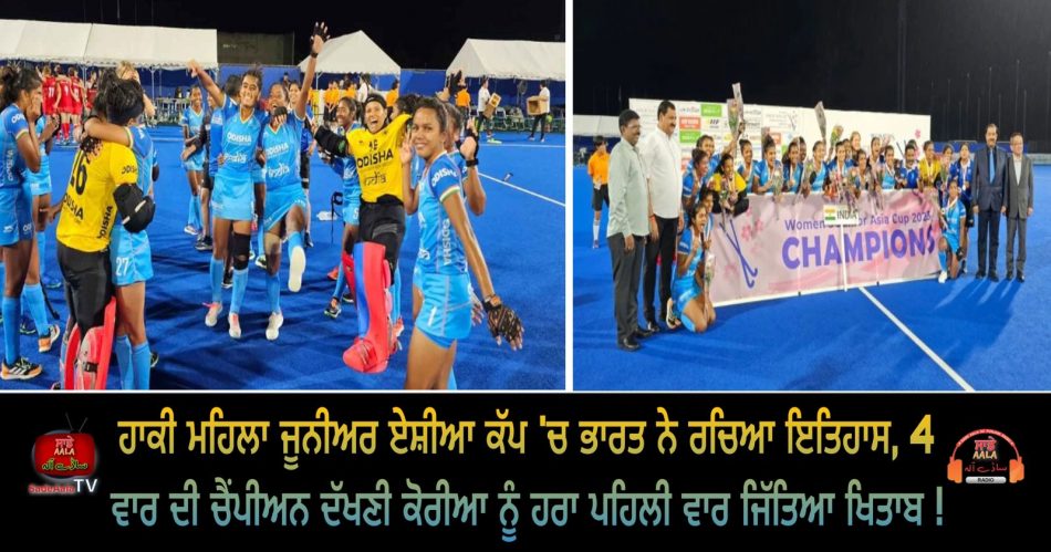 india win womens junior hockey asia cup