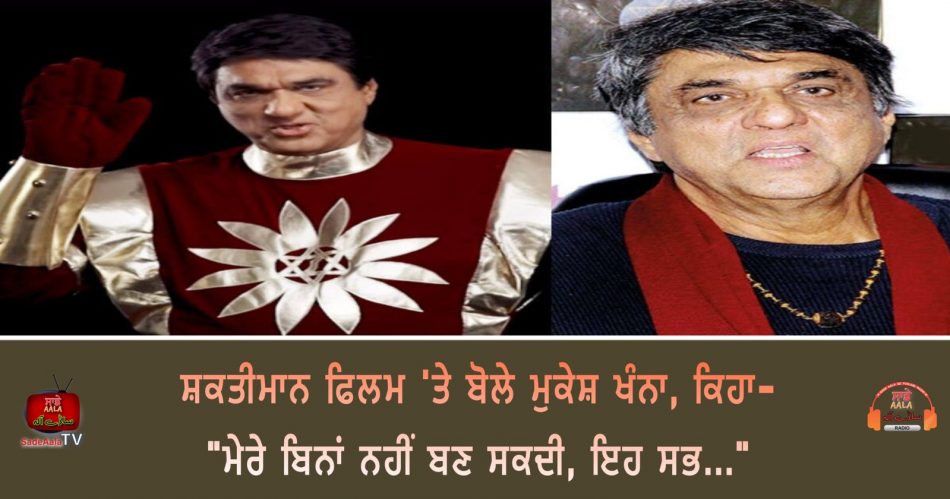 mukesh khanna reveals shaktimaan movie