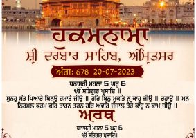 daily hukamnama sahib sri darbar sahib