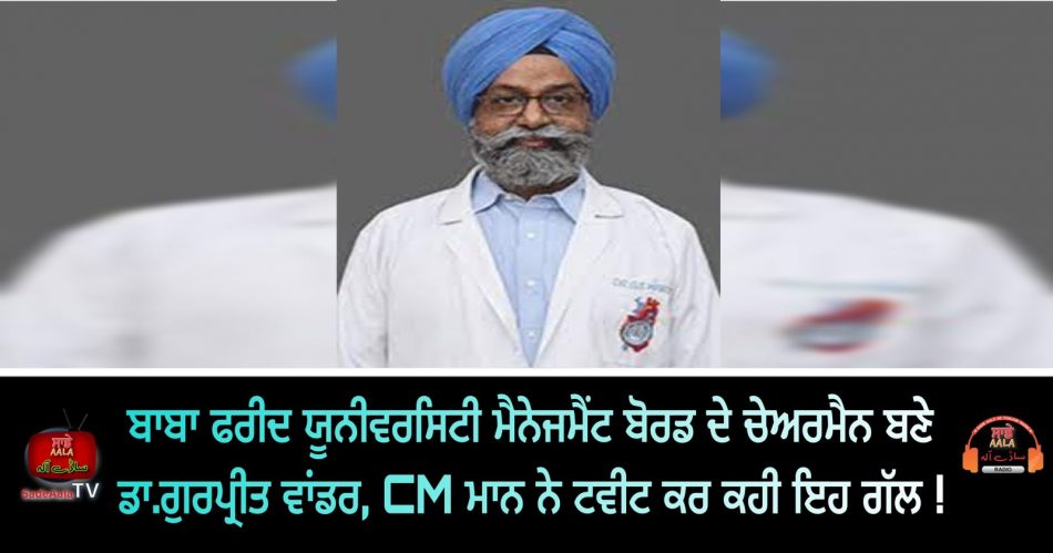 dr gurpreet singh wonder chairman