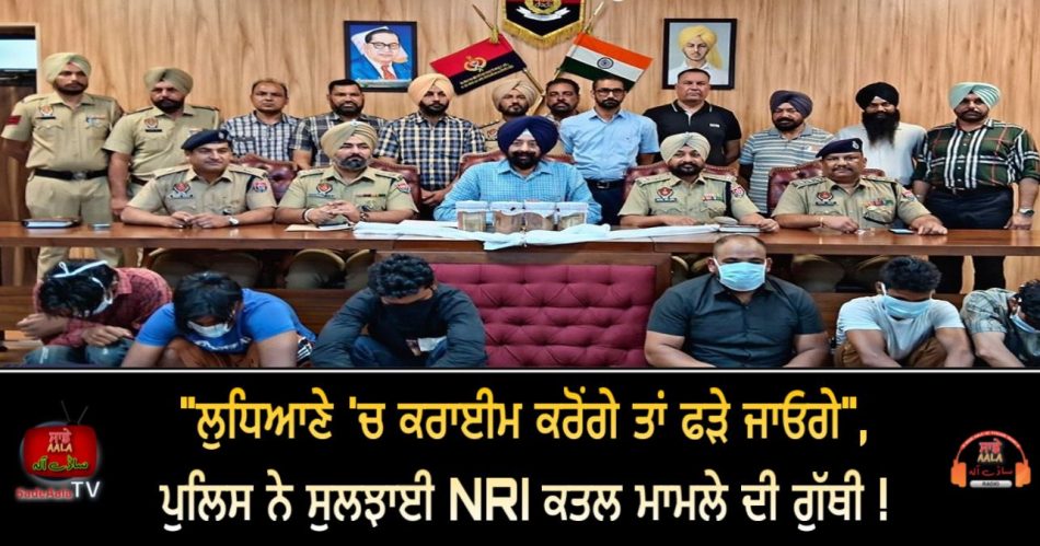 nri murder in ludhiana