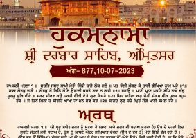 daily hukamnama sahib sri darbar sahib