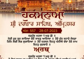 daily hukamnama sahib sri darbar sahib